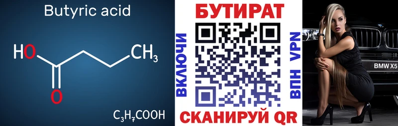 ссылка на мегу   купить наркотики цена  Верхнеуральск  Бутират 1.4BDO 